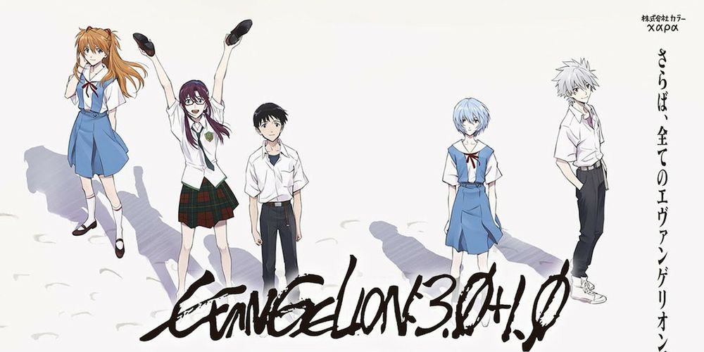 evangelion